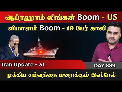ஈராrனின் Boom Boom , அதிருதில்ல | IU - 31 | Inside