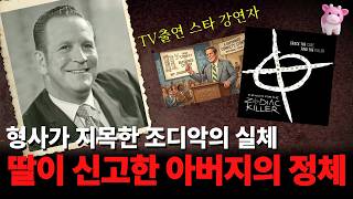 Download lagu 조디악 킬러가 그였다고? TV 쇼에 출연해 모두를 속인 남자 mp3 Download lagu 조디악 킬러가 그였다고? TV 쇼에 출연해 모두를 속인 남자 mp3