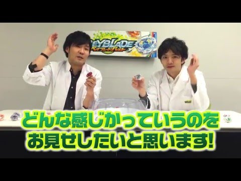 ベイブレードバースト「wbba.研究員のオススメ改造講座」