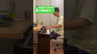 Download lagu ド素人がピアノ始めて810日目/602時間。愛の夢 リスト lovedream liszt mp3