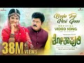Baglu Tegi Meri Jaan Thothapuri Jaggesh Daali Dhananjay Aditi Vijayaprasad J Anoop Seelin