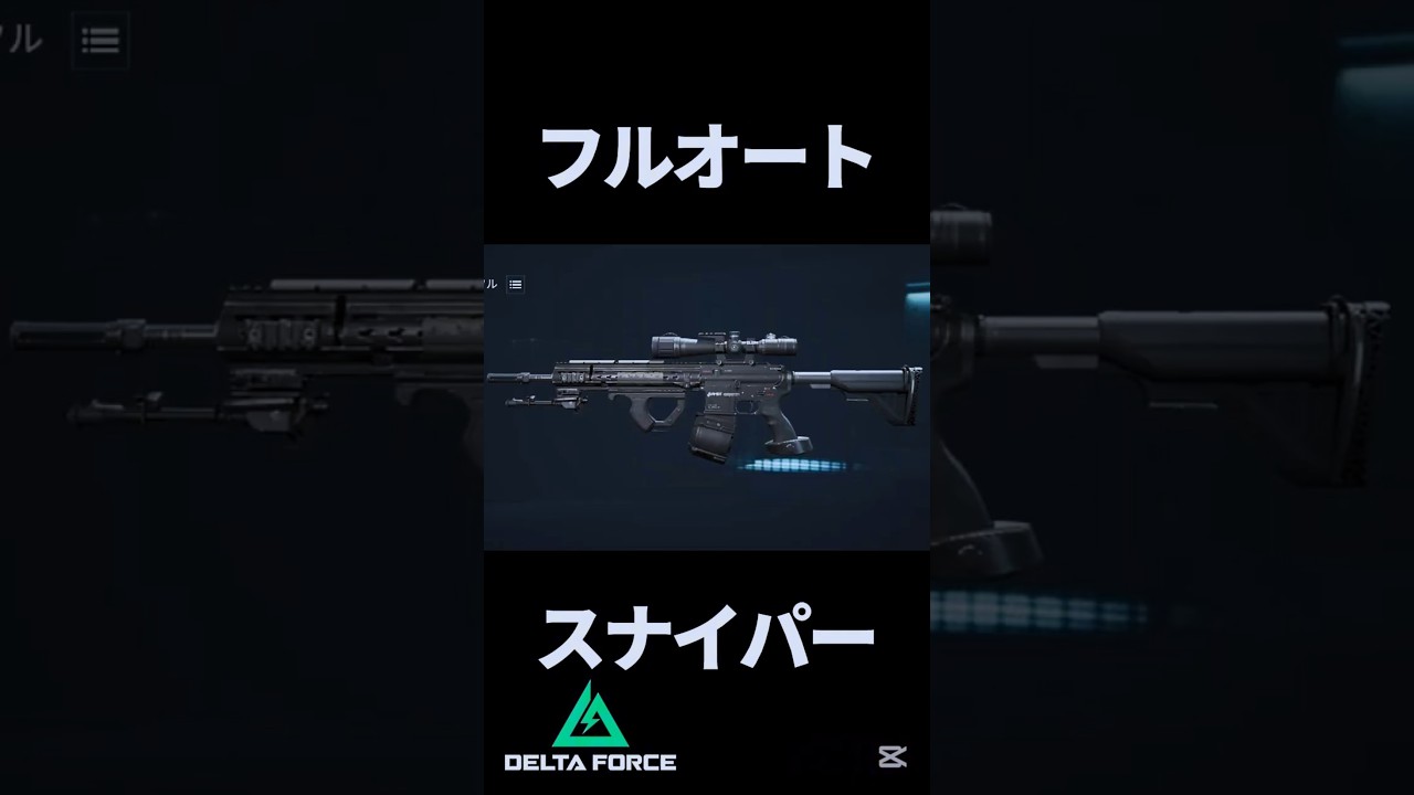 【DELTAFORCE】フルオートスナイパー､HK416#deltaforce #デルタフォースモバイル #fps