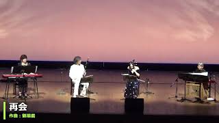 【二胡　Erhu】二胡二重奏　雲海～再会　劉福君・劉美佳子