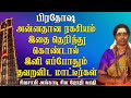 Pradosham Annadhanam Ragasiyam Pradosha Magimai Aanmeegam Bakthi Speech Spritual