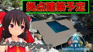 [ARK/ASA]　７日目　建築から始めるアーク生活🔨【ARK: Survival Ascended】