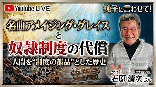 日本保守党 群馬二区支部長 伊藤純子 がライブ配信中！