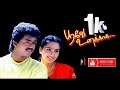 POOVE UNAKKAGA ANANTHAM ANANTHAM PADUM BGM