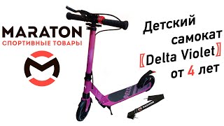 Maraton DELTA Фиолетовый купити в інтернет-магазині: ціни на міський ...