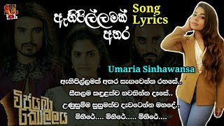 Ahipillamak athara song lyrics Vijayabaa Kollaya M