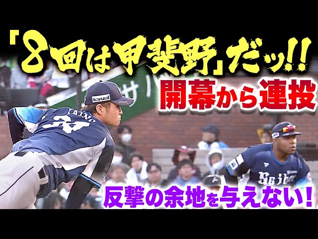 【開幕から連投】甲斐野央『9球で1回無失点…4点リードも反撃の余地を与えない！』