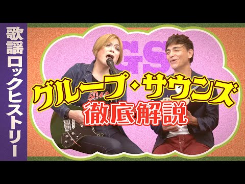 歌謡ロックの原点！日本中を虜にした懐かしのGS(グループ・サウンズ)を徹底解説！ のサムネイル