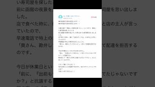 寿司屋に出前を拒否されました！？【Yahoo!知恵袋】