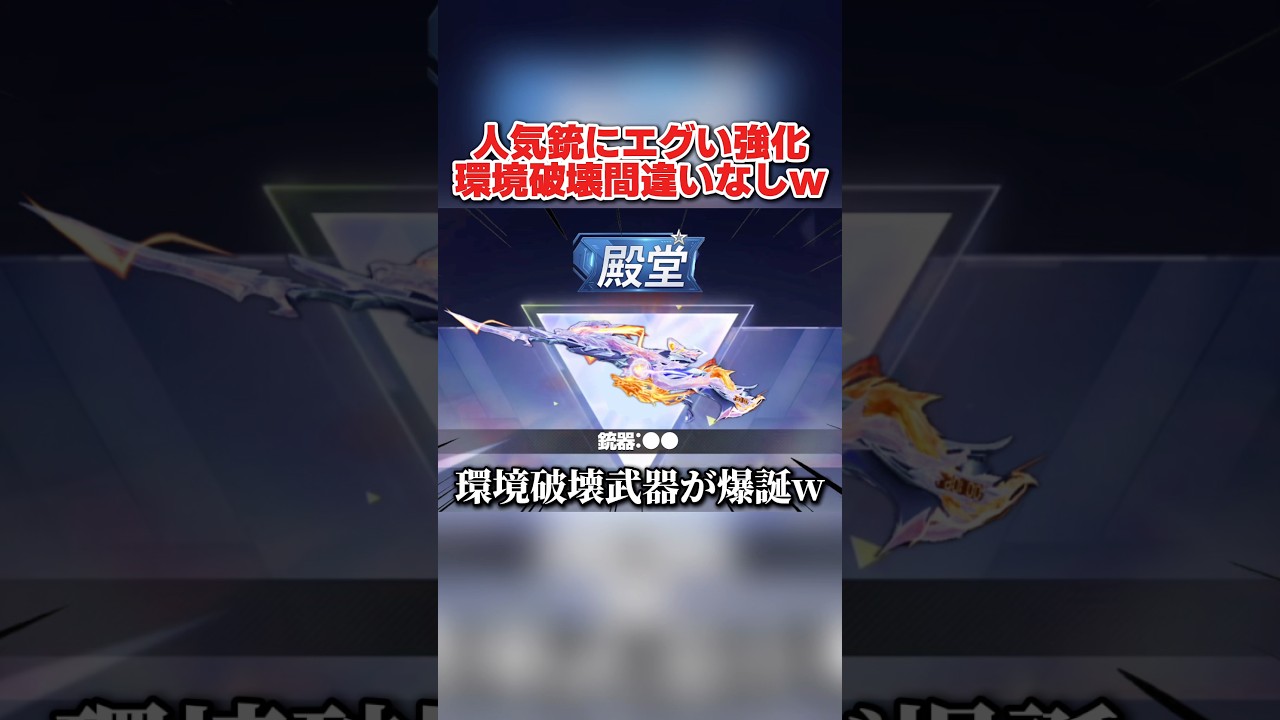 人気銃器にエグい強化!? 次のシーズンでぶっ壊れ武器が爆誕www【荒野行動】#shorts#荒野行動#てぃちゃ