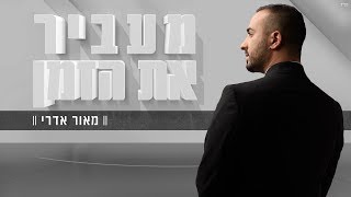 מעביר את הזמן Maor Edri