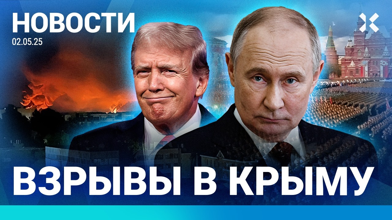 ⚡️ НОВОСТИ | США ВЫШЛИ ИЗ ПЕРЕГОВОРОВ | СНЕГОПАД В МОСКВЕ | ТЕРАКТ НА 9 МАЯ | АТАКА НА КРЫМ