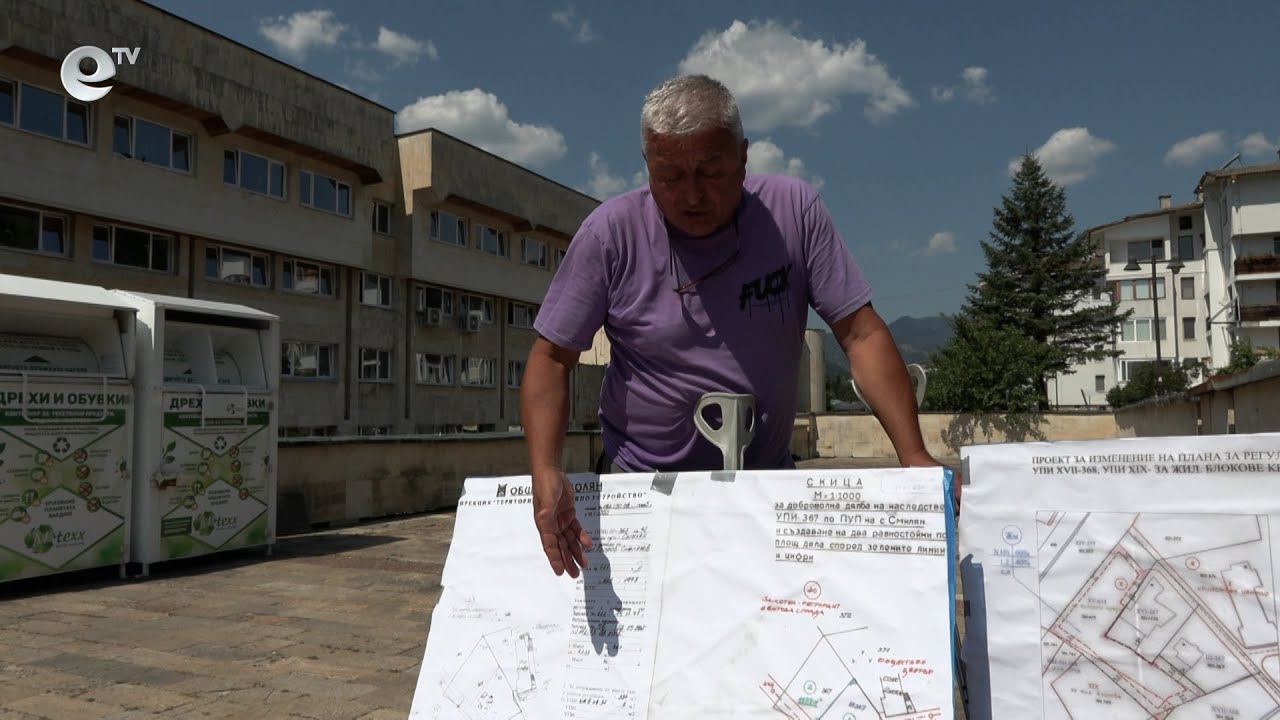 Мъж от село Смилян се жалва, че Община Смолян е отнела част от имота му в полза на ресторант