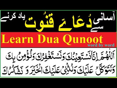 Learn Dua e Qunoot word by word by  .دعاء قنوت الوتر.Abid raja