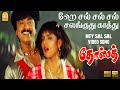 Hey Sal Sal HD Video Song ஹே சல் சல் Dosth Sarathkumar Abhirami Deva Ayngaran