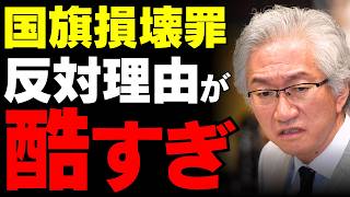【自民党の内状】なぜ西田昌司は岩屋毅と歩調を合わせたのか？国旗を守る法案を阻む“常識”という名のレトリックを斬る【国旗損壊罪・徹底考察・国民の声】