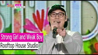[HOT] Rooftop House Studio - Strong Girl and Weak Boy, 옥탑방 작업실 - 갑과 을, Show Music core 20151107