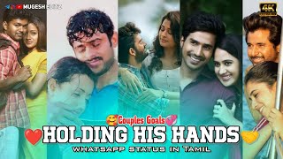 😍Holding His Hands whatsapp status in Tamil �