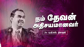 நம் தேவன் அதிசயமானவர் | Bro. D.G.S. Dhinakaran | Sermon | Jesus Calls