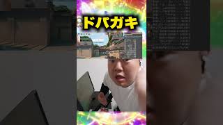 ドパガキ【VALORANT】