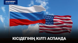 АҚШ-Ресей: Арада шабармандардың жүрісі көбейді