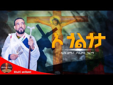 ኦ ጎልጎታ