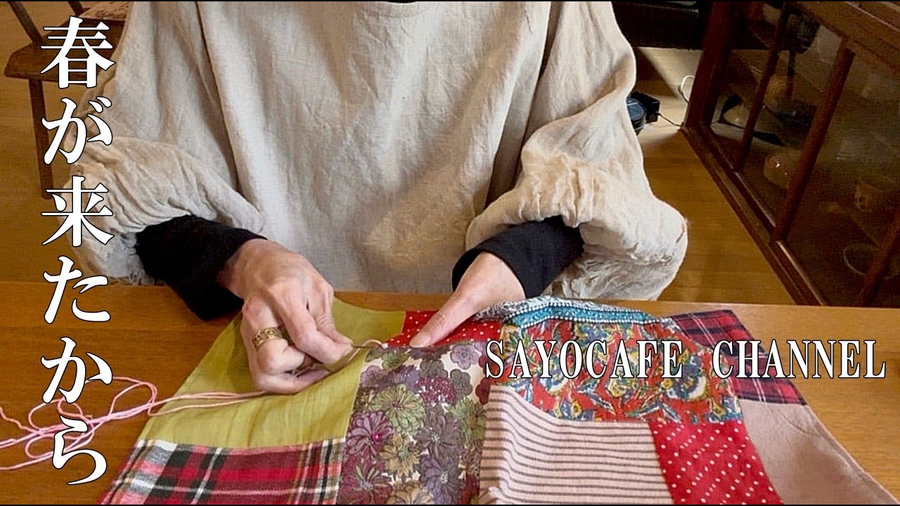 vol.329 【標高900mの山に息子と猫と暮らす60代】待ちに待った春がやってきて、期間限定活動スタート/春の小さな針仕事/ノーアイロンでささっと着られるコットンのお洋服たちご紹介