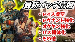 24日アップデート情報公開!! レイス虚空 ライフラリワーク オクタン強化 レヴナント強化 ワットソン調整 ジップライン弱体化 【エーペックスレジェンズ】【ゆっくり実況】Apexシーズン5