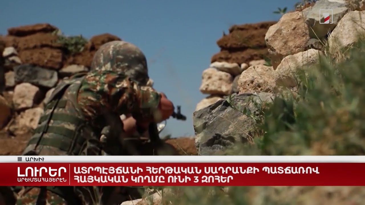 Արևմտահայերէն լուրեր. Սեպտեմբեր 29. 2022