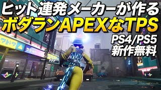 うぉぉぉ!ふーさんのYouTubeにも「モンスター娘TD」の広告がチラッと見えて親近感わきまくりですぞぉぉぉ!!(~0:28まで、画面の右下に写ってるのだァァ!) - PS4新作無料!超ヒット連発メーカーが作るボダランAPEXなTPSが面白い!|Arcadegeddon【ゆっくり実況】アーケードゲドン