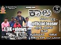 Kaala Short Movie Official Teaser
