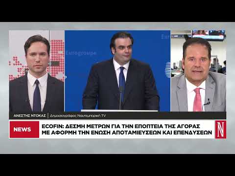 Ecofin: Δέσμη μέτρων για την εποπτεία της αγοράς