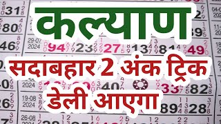 kalyan matka life time 2 ank trick daly result 