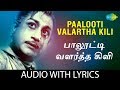 PAALOOTTI VALARTHAKILI With Lyrics Sivaji Ganesan T M Soundararajan Kannadasan M S Viswanathan