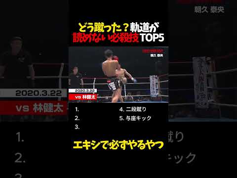 どう蹴った？軌道が読めない必殺技TOP5