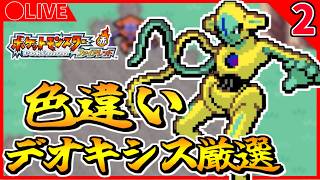 🔴【ポケモンFRLG】ポケモンバンクが終了する前に色違いデオキシス出す！ 1421~【ファイアレッド】Part1