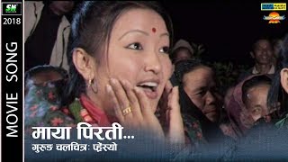 Download lagu Maya Pirati  Video माया मिरती  |  प्रें तना रोधिंरी|  प्र्हेंस्यो  | Gurung Movie mp3 Download lagu Maya Pirati  Video माया मिरती  |  प्रें तना रोधिंरी|  प्र्हेंस्यो  | Gurung Movie mp3