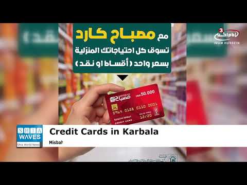 Foundation in Karbala announces provision of credit cards to citizens