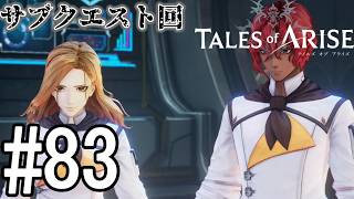 【TOAR】君を通じて、痛みを知る【テイルズオブアライズ】#83