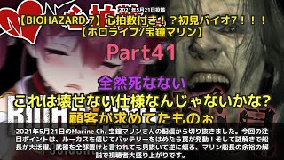 【Marine Ch. 宝鐘マリン】「ルーカスは裏切らない→罠発動で爆笑」 part41