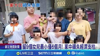 [問卦] 看完九寶爸的新聞 會不會很慶幸自己沒生?