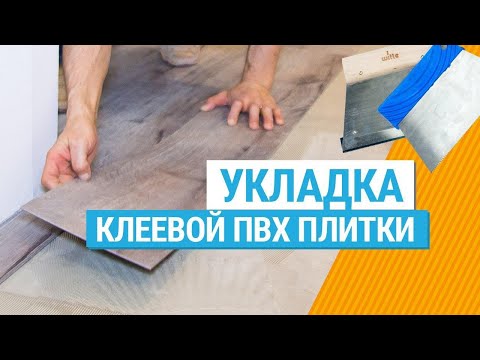 Инструкция по укладке клеевой кварц-виниловой плитки FineFloor