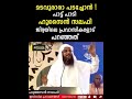 C M Madavoor Padachon Song From Samastha Religion Hussain Salafi