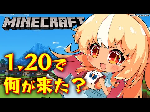 Flare Ch. 不知火フレア - [Minecraft]1.20 I want to know what has been added[Shiranui Flare/Hololive]