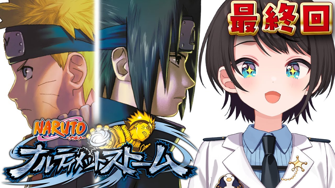 【最終回】ナルティメットストーム!やるしゅばあああああああああああああああああああ!!!!:NARUTO-ナルト- 疾風伝 ナルティメットストームトリロジー【ネタバレあり】