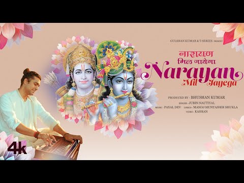 Narayan Mil Jayega (Video): Jubin Nautiyal |Payal Dev |Manoj Muntashir Shukla |Kashan |Bhushan Kumar