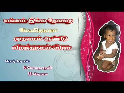 Mithuna 1 bay wishes video 2019